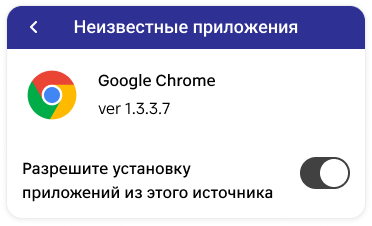 Установка на мобильном устройстве